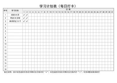 每日学习打卡表