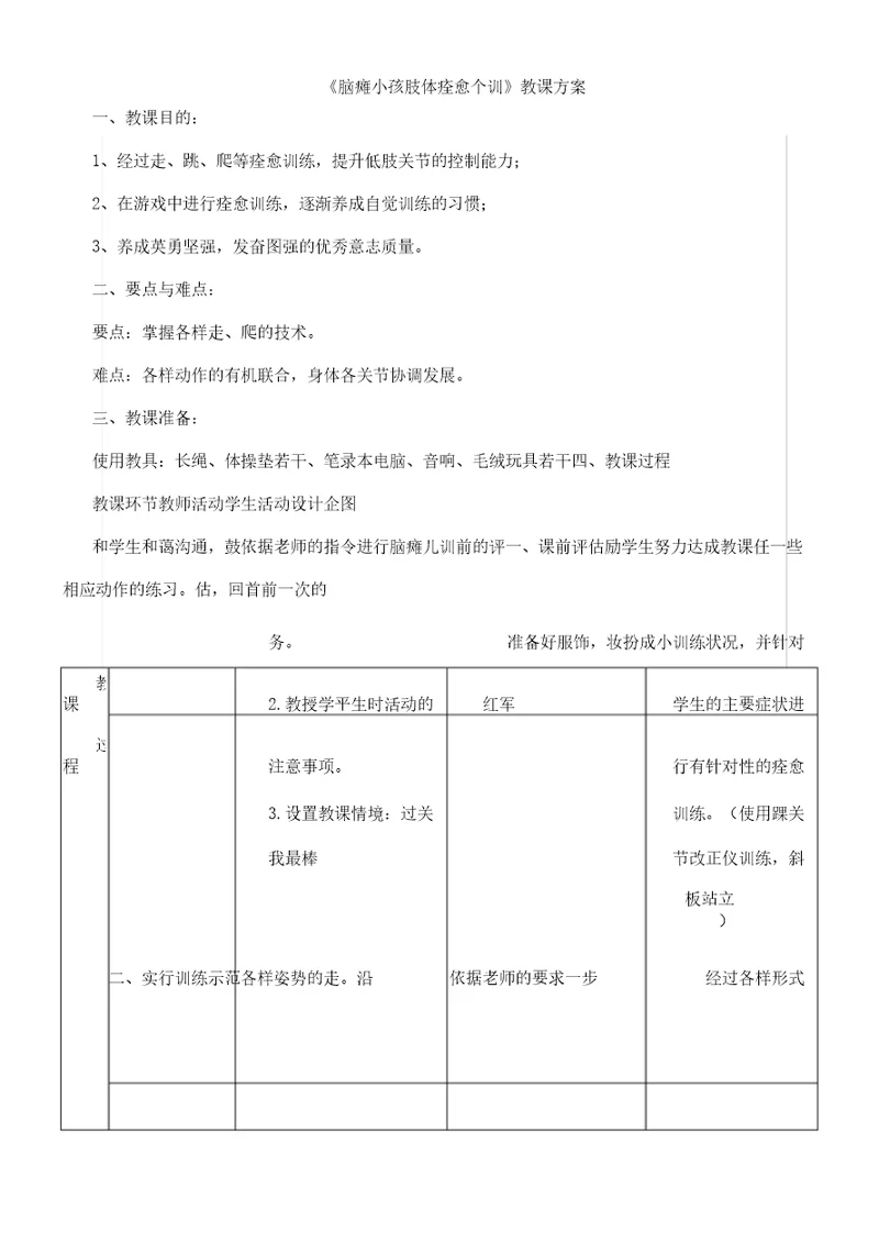 重度残疾儿童送教上门教案