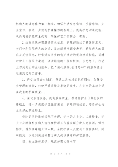 护士长个人工作计划3篇.docx