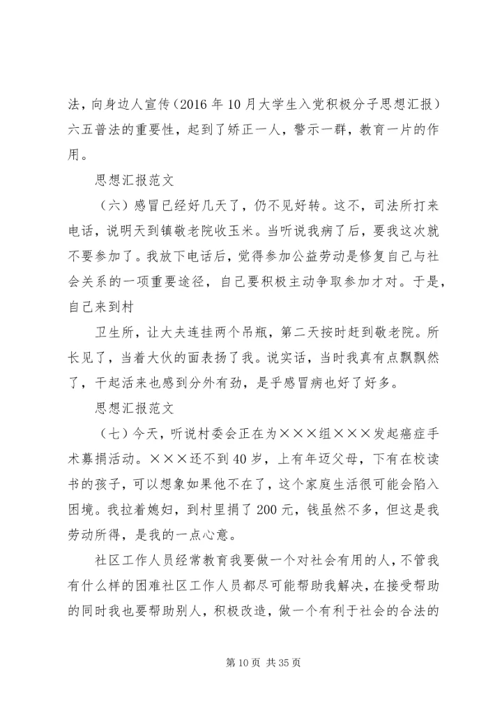 思想汇报开头[最终定稿].docx