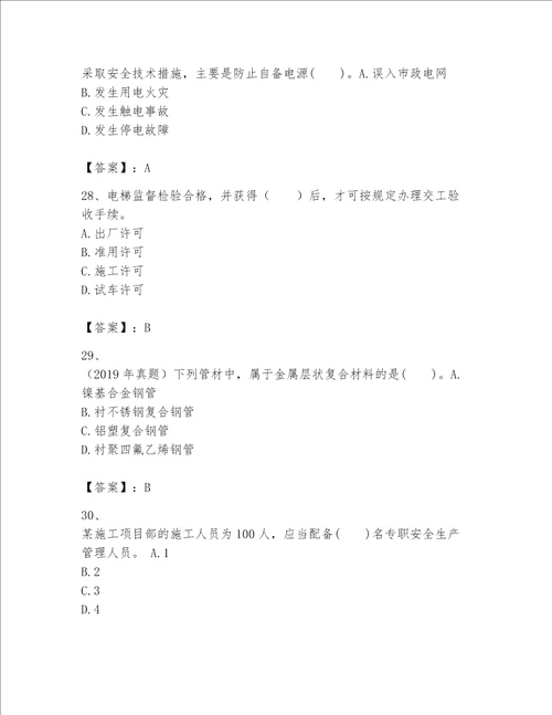 2023一级建造师（一建机电工程实务）考试题库含完整答案【夺冠】