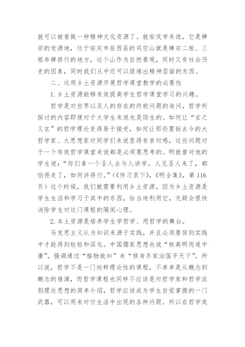 联系哲学论文.docx