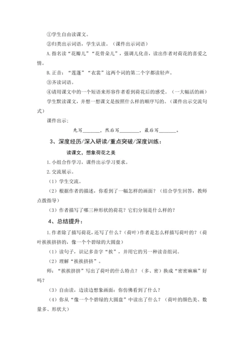 统编版语文三年级下册 第一单元 大单元教学设计