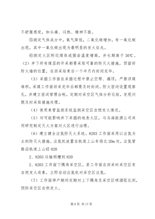 灾害预防与处理计划工作评估总结.docx
