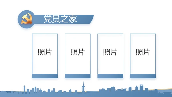 蓝色简约大气党支部工作专题PPT动态模板