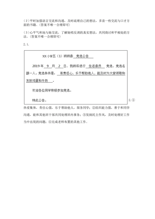 部编版五年级上册道德与法治期中测试卷精品（突破训练）.docx