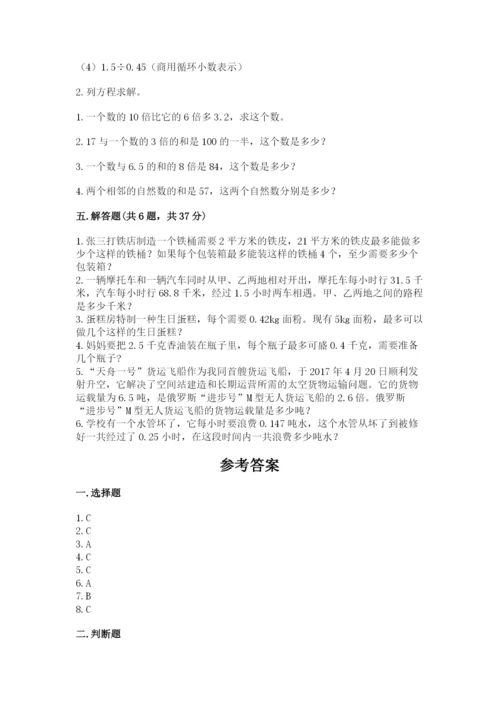 人教版五年级上册数学期末测试卷精品【易错题】.docx
