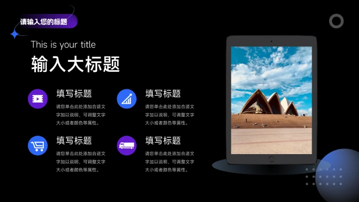 蓝紫暗色时尚数码产品宣传PPT模板