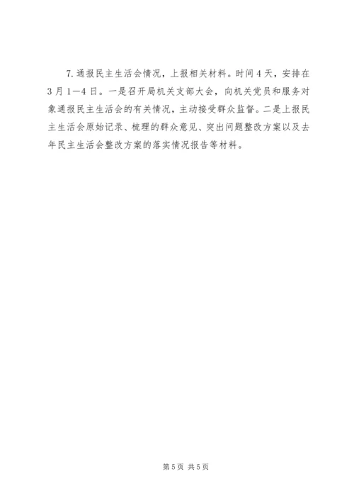 人事局科级领导实施方案.docx