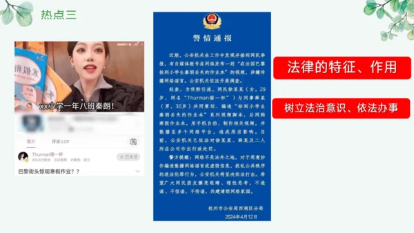 第四单元 走进法治天地 复习课件(共42张PPT)