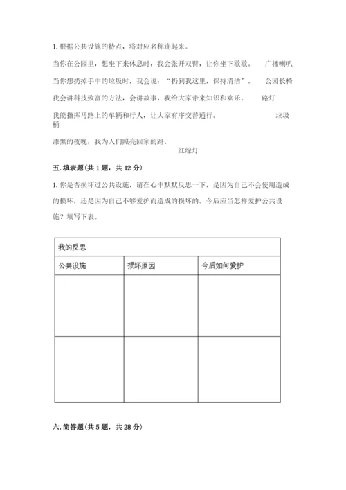 部编版道德与法治三年级下册期末测试卷含完整答案（夺冠系列）.docx