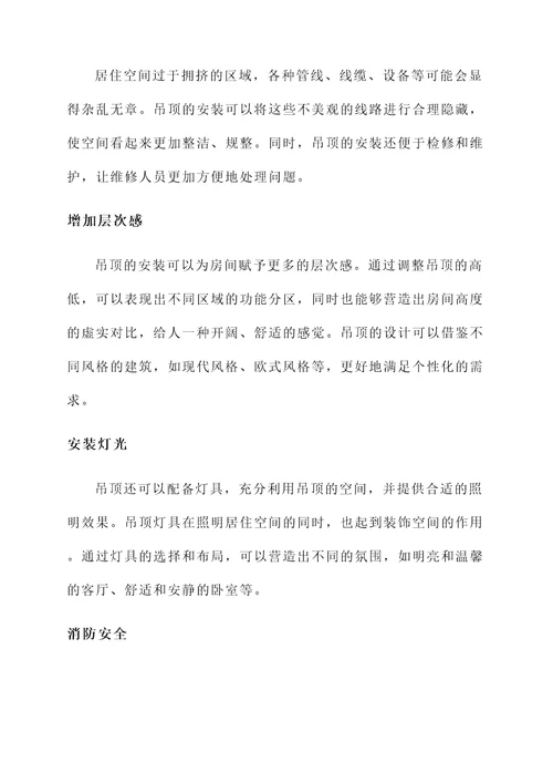 吊顶的功效和作用