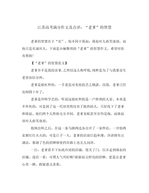 江苏高考满分作文及点评：“老爹的智慧