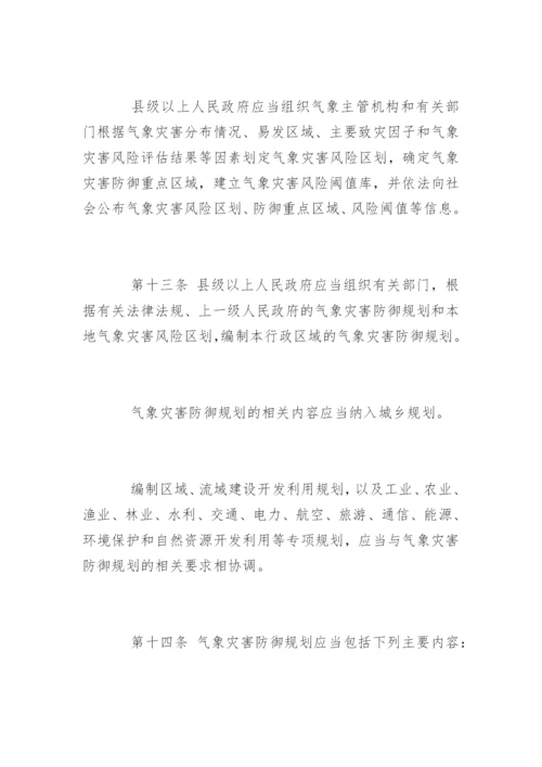 广东省气象灾害防御条例全文.docx