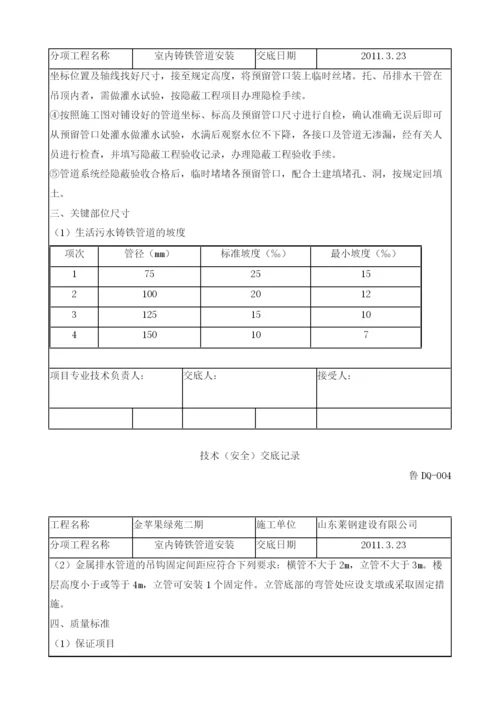 室内排水铸铁管技术交底.docx