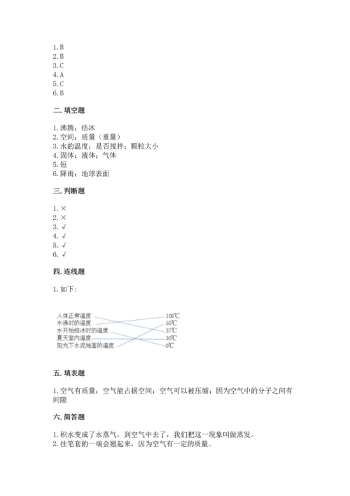 教科版三年级上册科学期末测试卷（有一套）word版.docx