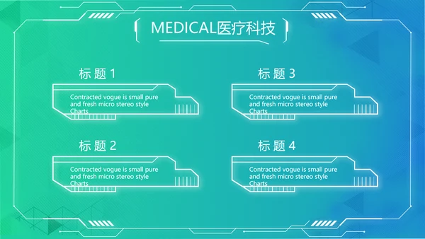 数字医院医疗科技信息化建设总结PPT
