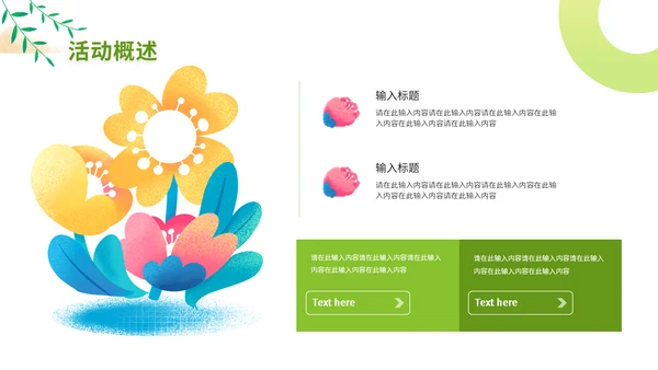 地产行业春季暖场活动策划通用PPT模板