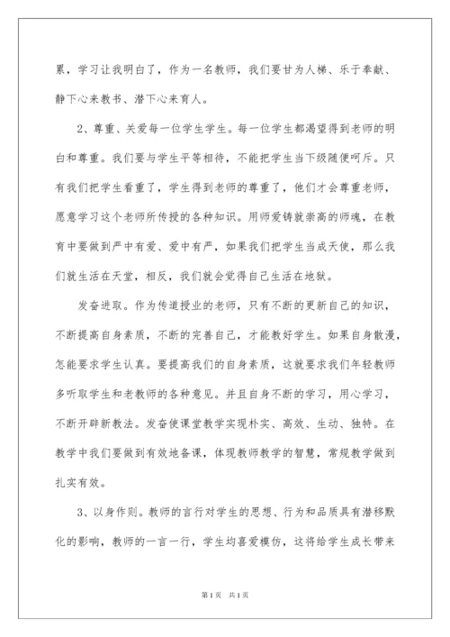 2022教师师德师风学习个人心得体会.docx