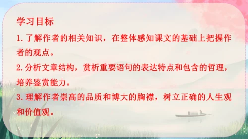 16《散文二篇》课件
