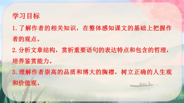 16《散文二篇》课件