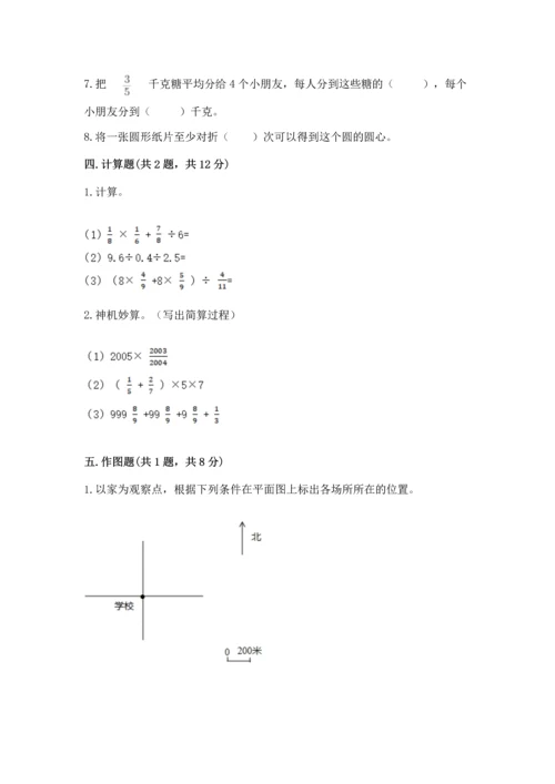 人教版六年级上册数学期末测试卷精品【能力提升】.docx