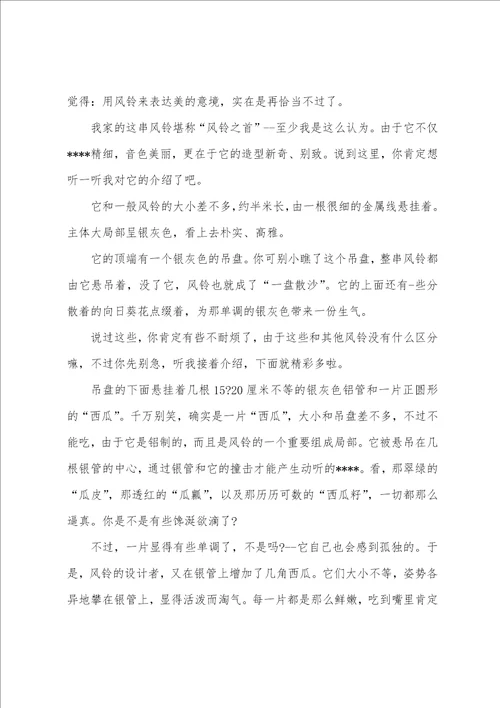 介绍身边物品的说明文600字初中范文五篇