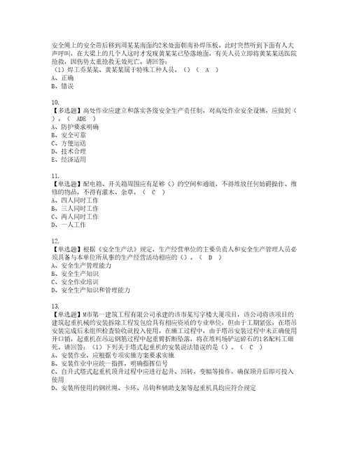 2022年广东省安全员C证专职安全生产管理人员资格考试内容及考试题库含答案第40期