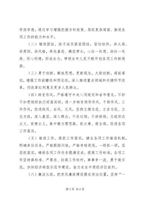 政府党组民主生活会情况报告 (2).docx