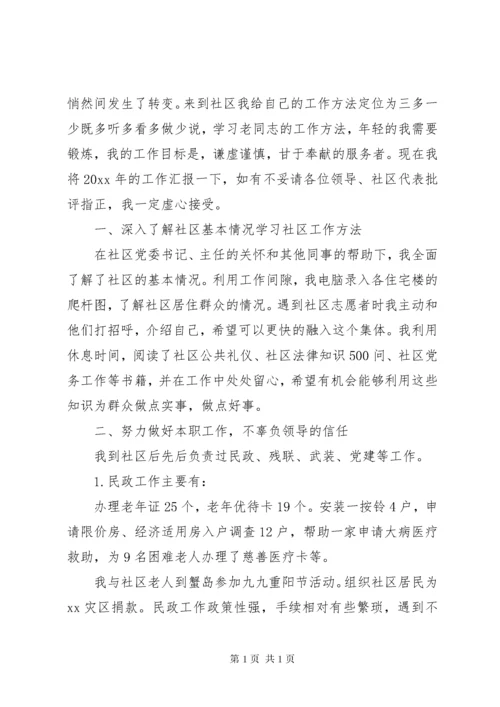 社区工作人员个人工作总结优秀范文五篇.docx
