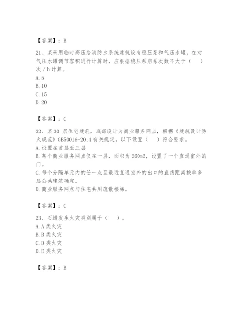 注册消防工程师之消防安全技术实务题库含完整答案（名师系列）.docx