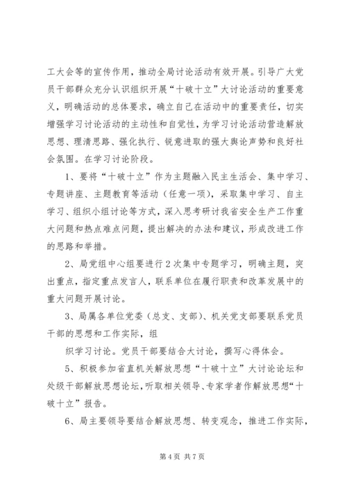 开展十破十立解放思想大讨论活动心得体会[合集] (2).docx