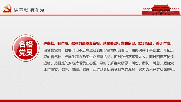 2017党员干部应知应会基本知识学习ppt
