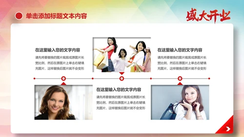 喜庆大气盛大开业启动仪式PPT模板