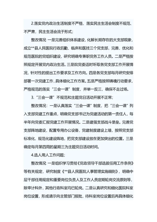 巡察整改情况报告材料五篇.docx