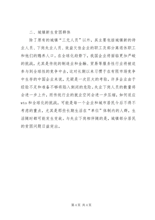 加强对弱势群体的社会保障 (2).docx