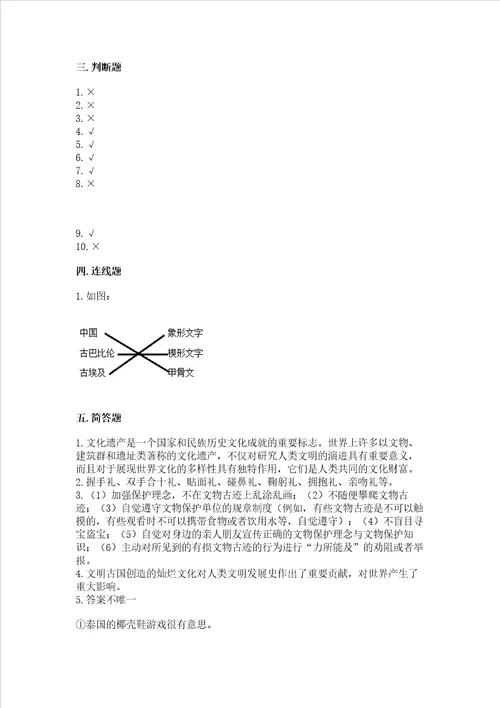 六年级下册道德与法治第三单元多样文明多彩生活测试卷学生专用