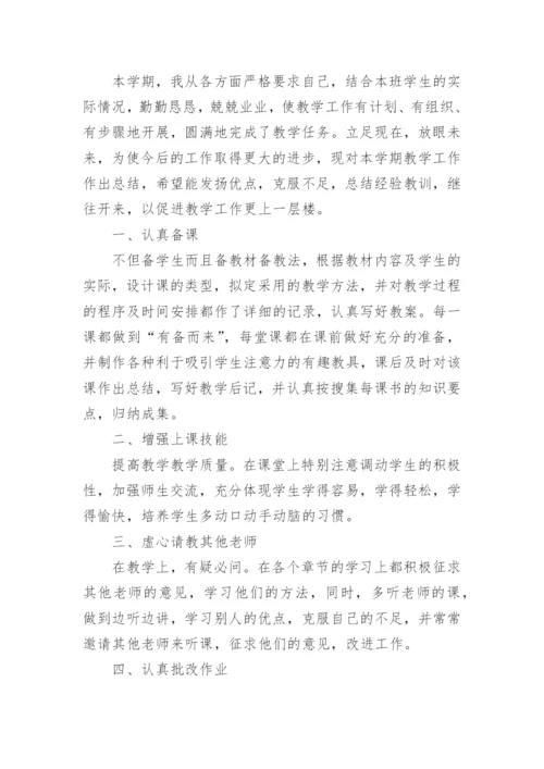 六年级上册数学教学工作总结1.docx