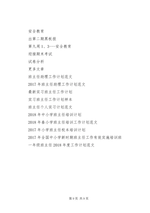班主任工作计划三年级20XX年.docx