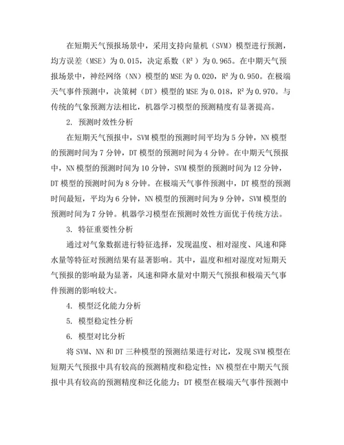 机器学习在气象预测中的应用前景