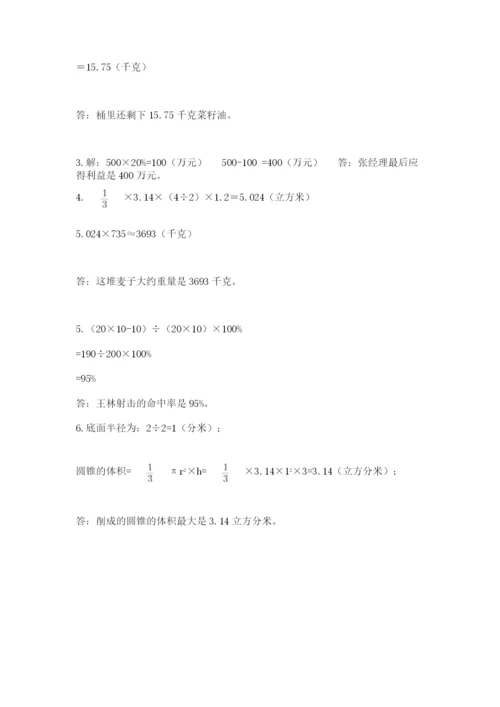 小学六年级下册数学摸底考试题含完整答案【名校卷】.docx
