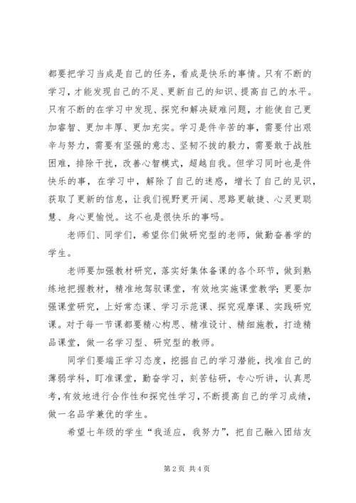 初中开学讲话稿.docx