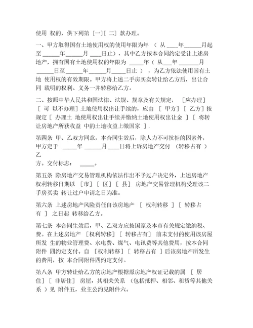 上海市二手房买卖合同范本
