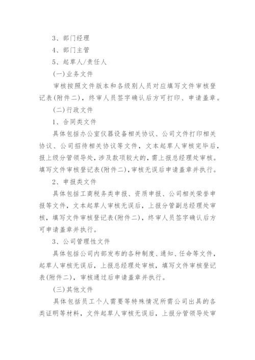 公司文件审批管理制度.docx