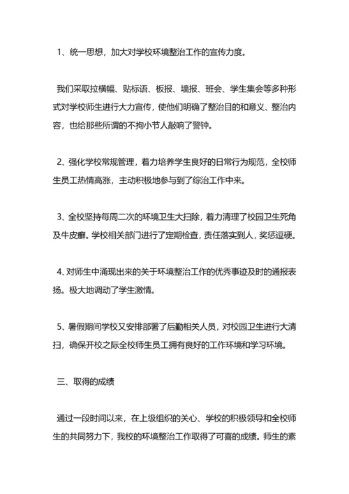 城乡环境整治工作总结.docx
