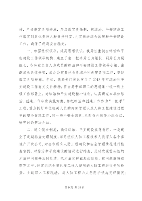 乡镇年上半年平安建设工作总结.docx