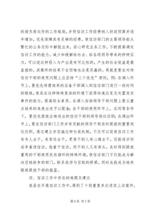 信访工作的思考及设想.docx