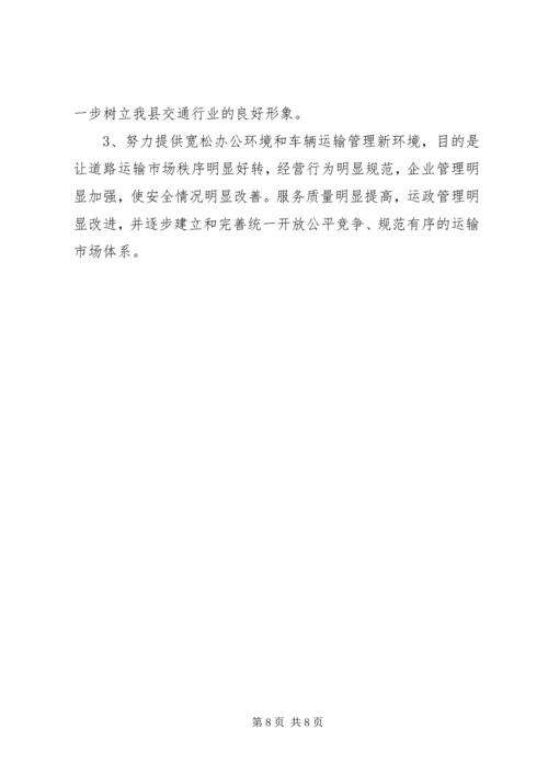 县运管站创建自治区级文明单位汇报材料.docx