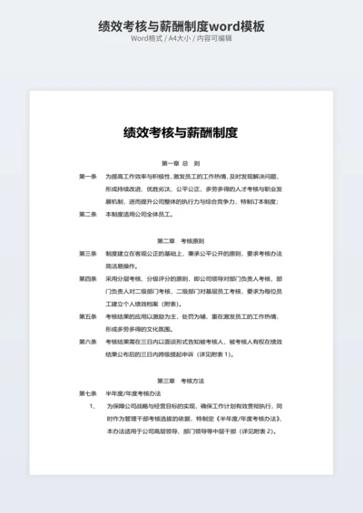 绩效考核与薪酬制度