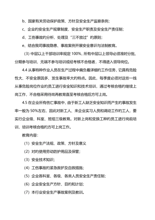 安全生产教育培训考核管理制度.docx